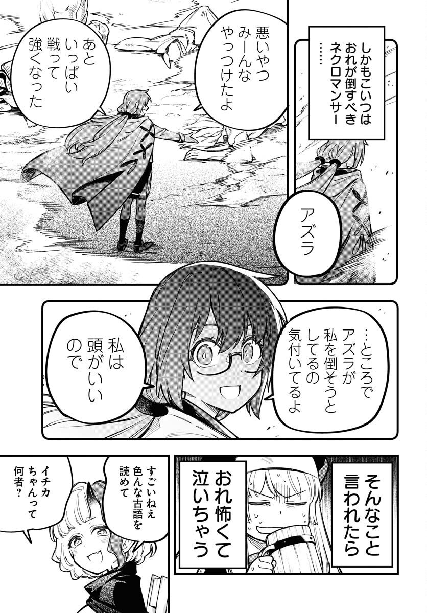 クライマックスネクロマンス 第20話 - Page 11