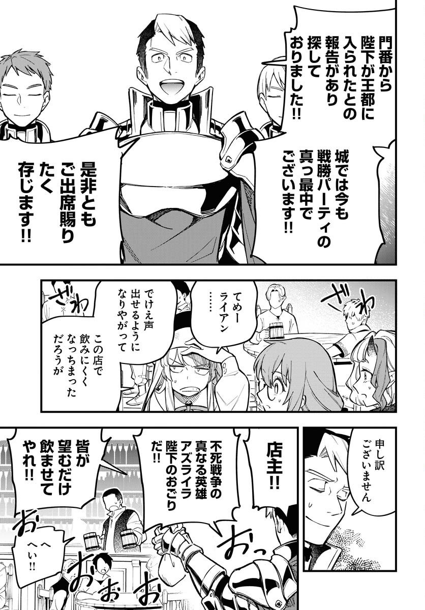 クライマックスネクロマンス 第20話 - Page 13