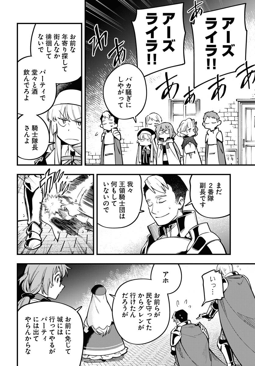 クライマックスネクロマンス 第20話 - Page 14
