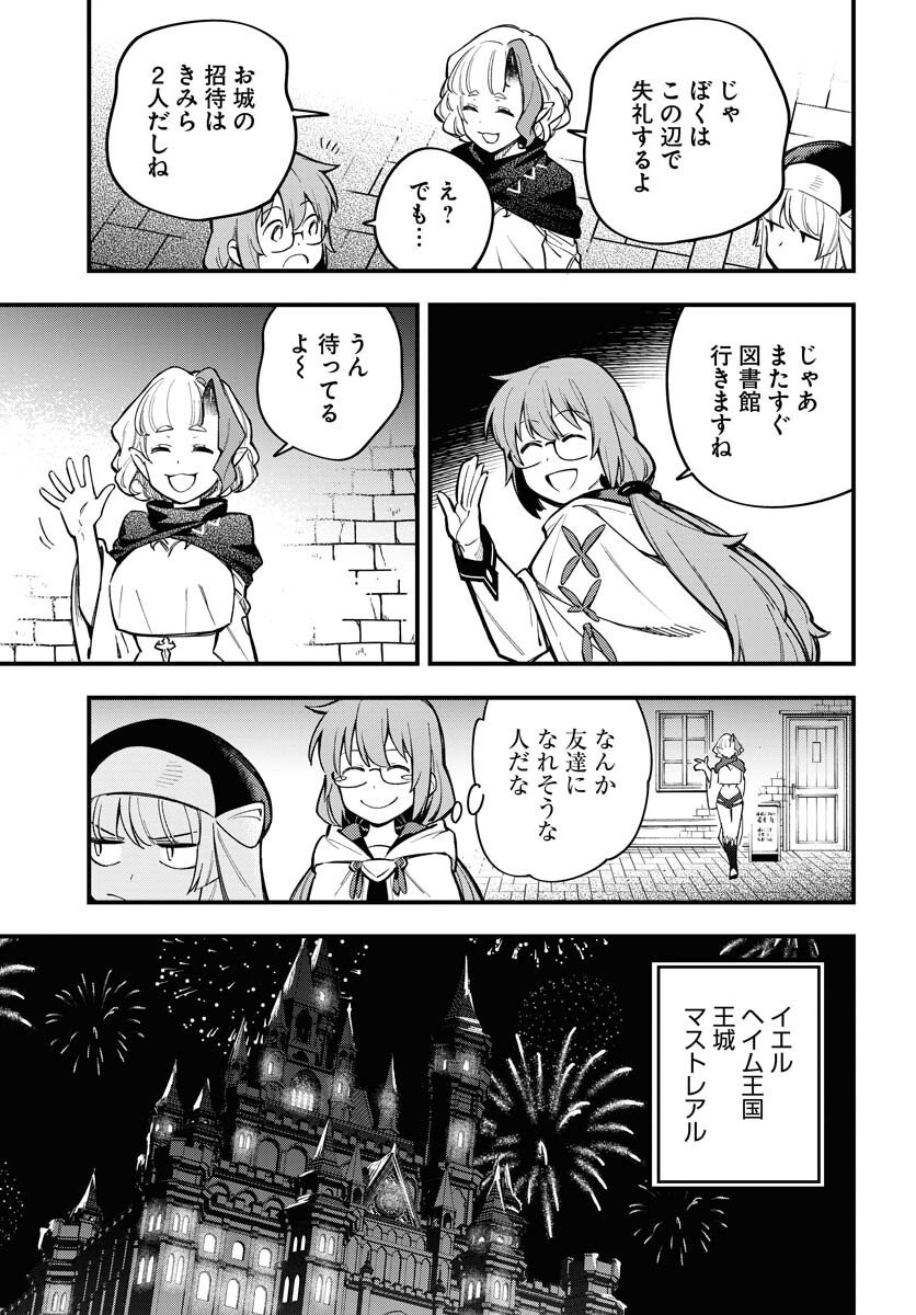クライマックスネクロマンス 第20話 - Page 15