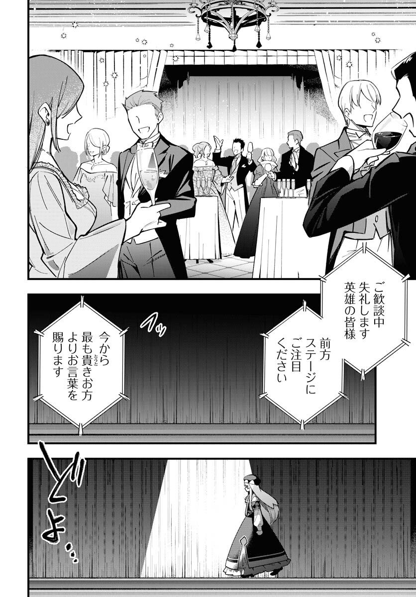 クライマックスネクロマンス 第20話 - Page 16
