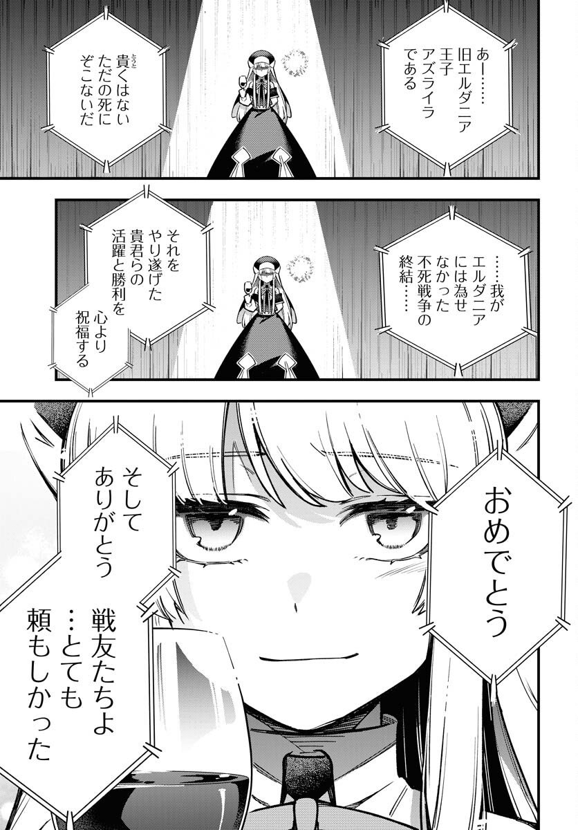クライマックスネクロマンス 第20話 - Page 17