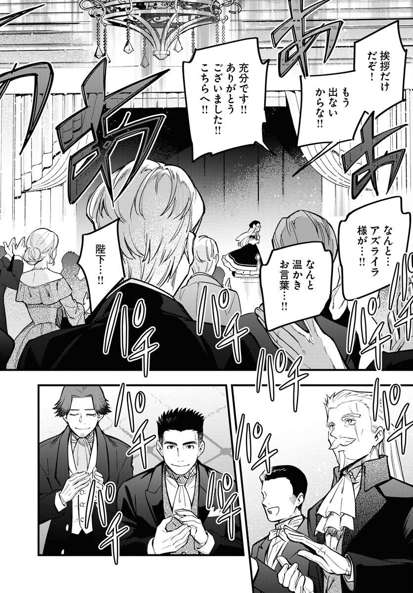 クライマックスネクロマンス 第20話 - Page 18