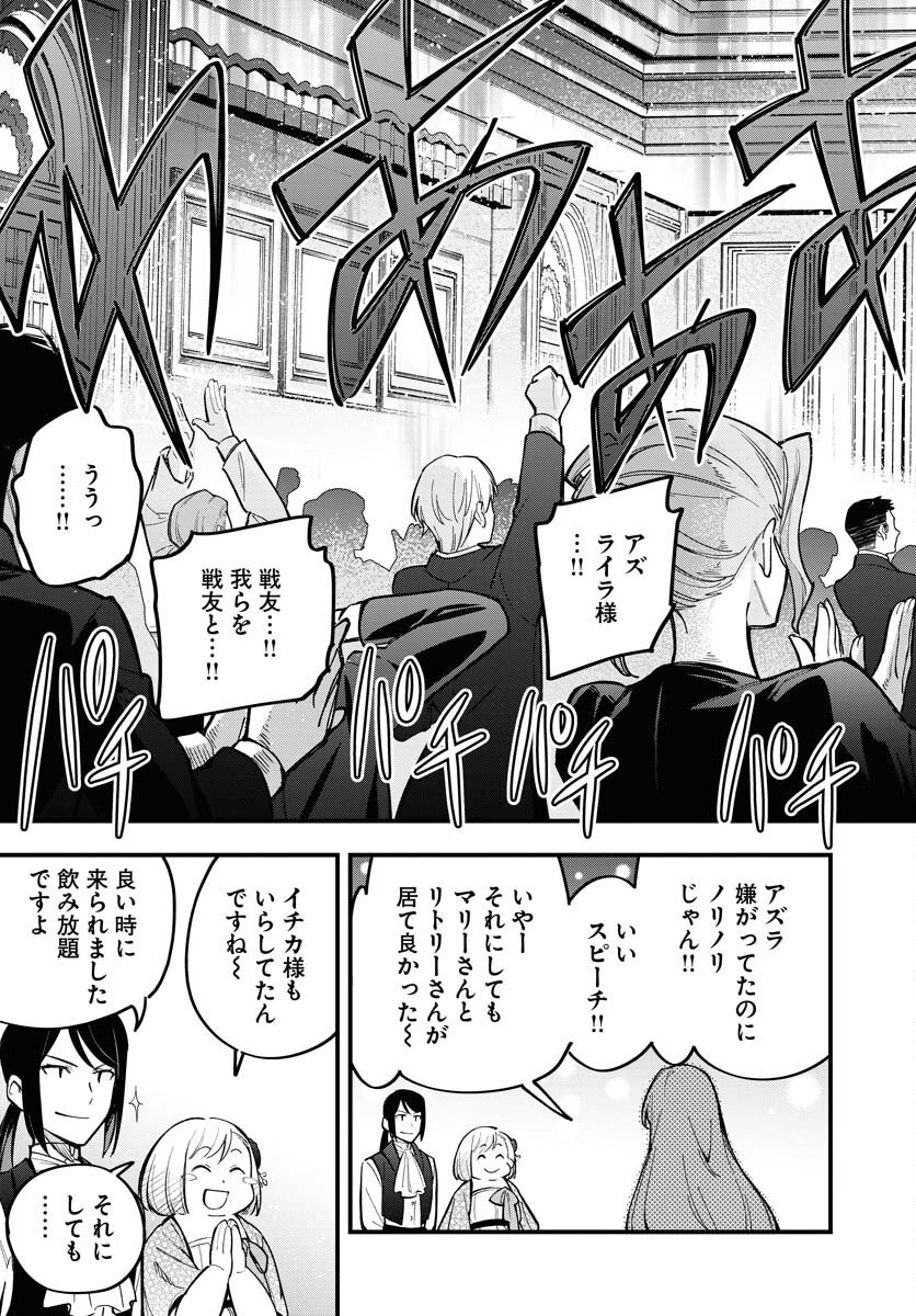 クライマックスネクロマンス 第20話 - Page 19
