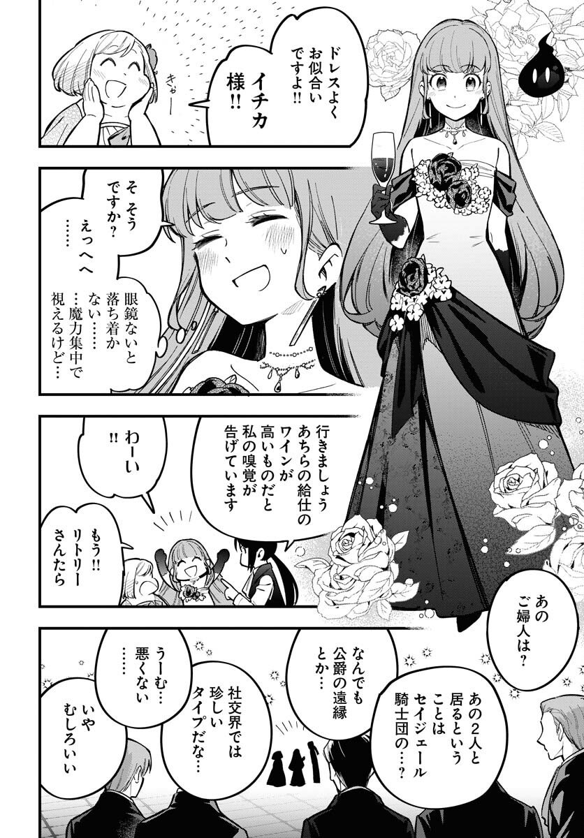 クライマックスネクロマンス 第20話 - Page 20