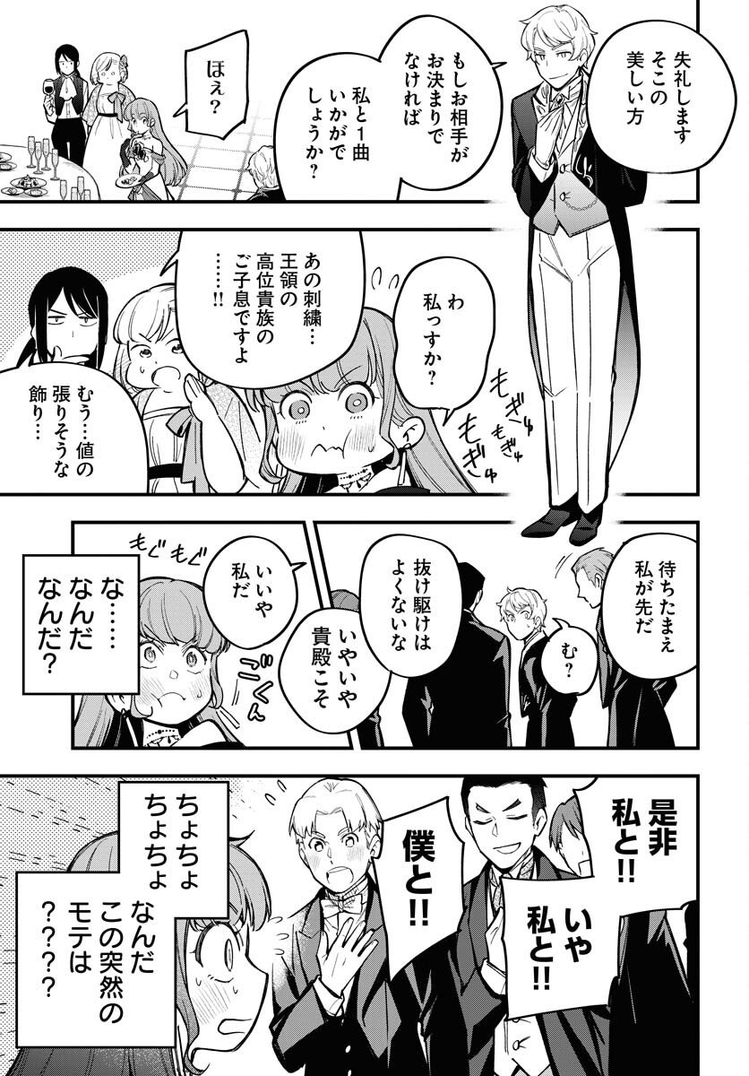 クライマックスネクロマンス 第20話 - Page 21