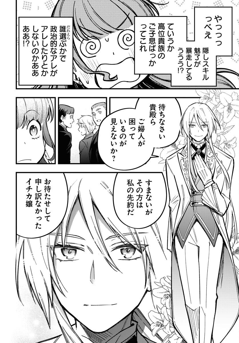 クライマックスネクロマンス 第20話 - Page 22