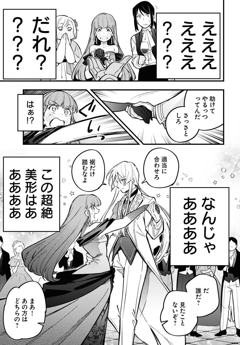 クライマックスネクロマンス 第20話 - Page 23