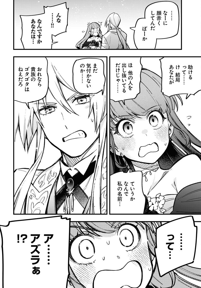 クライマックスネクロマンス 第20話 - Page 24