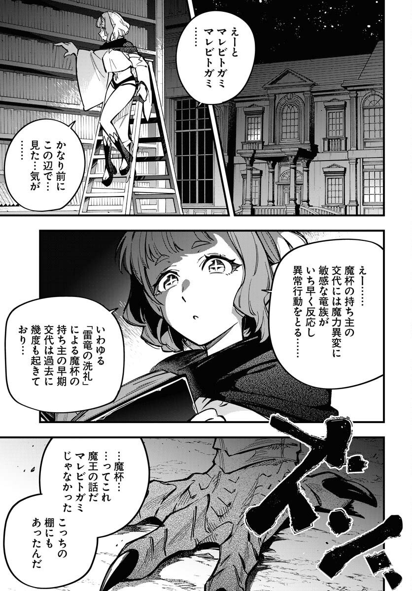 クライマックスネクロマンス 第20話 - Page 25