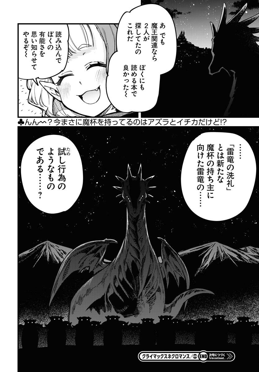 クライマックスネクロマンス 第20話 - Page 26