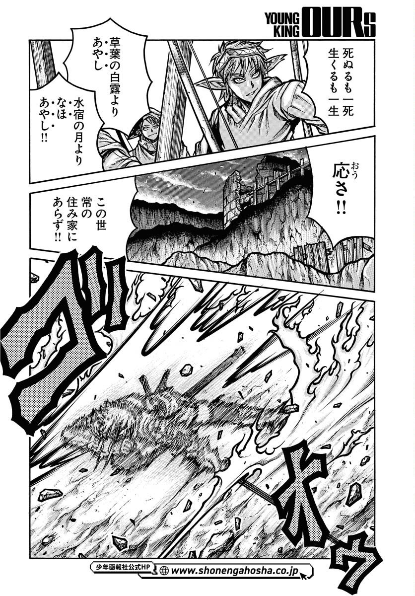 ドリフターズ 第96話 - Page 2