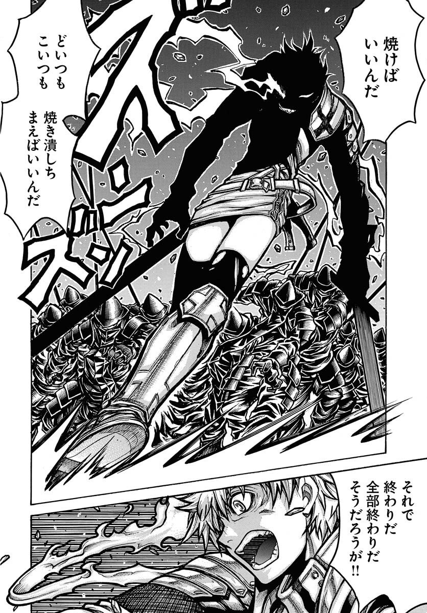 ドリフターズ 第96話 - Page 4