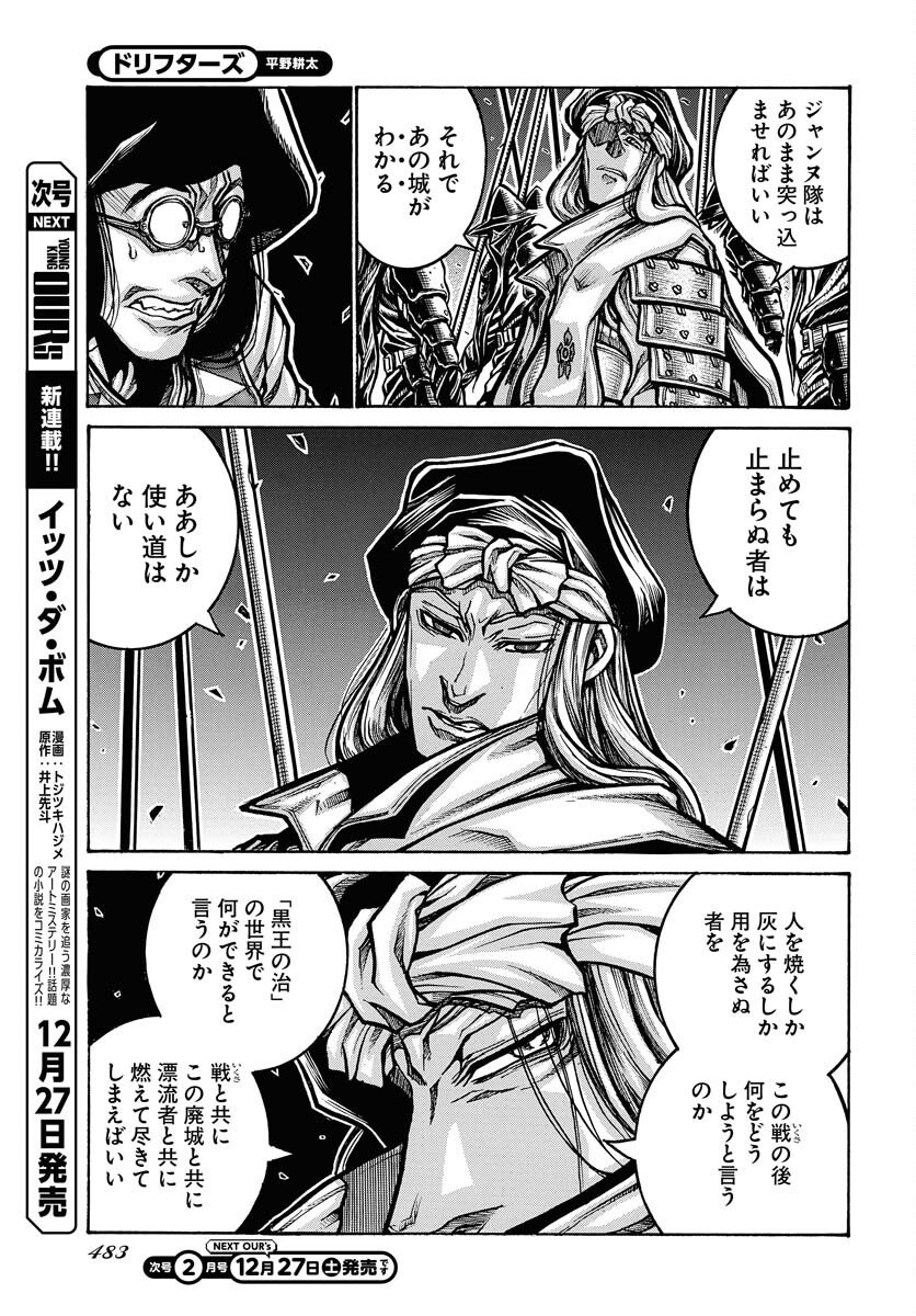 ドリフターズ 第96話 - Page 5