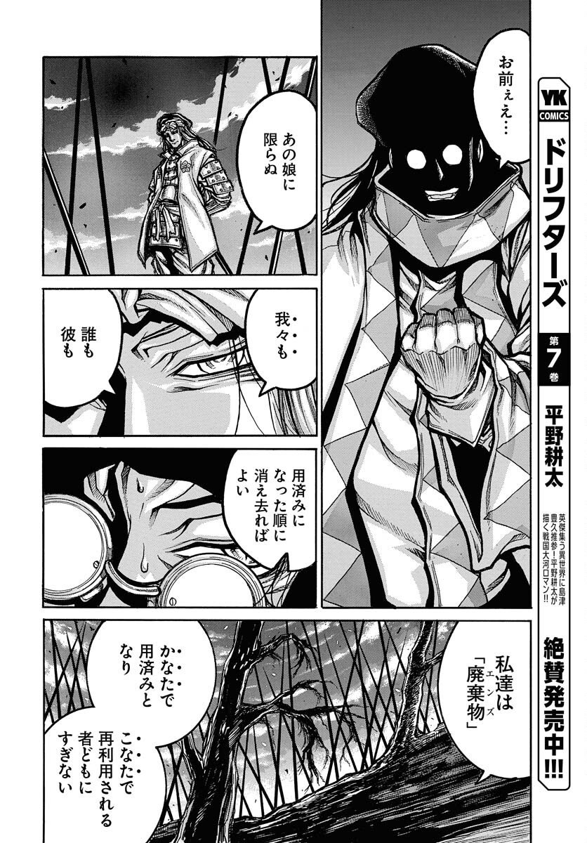 ドリフターズ 第96話 - Page 6