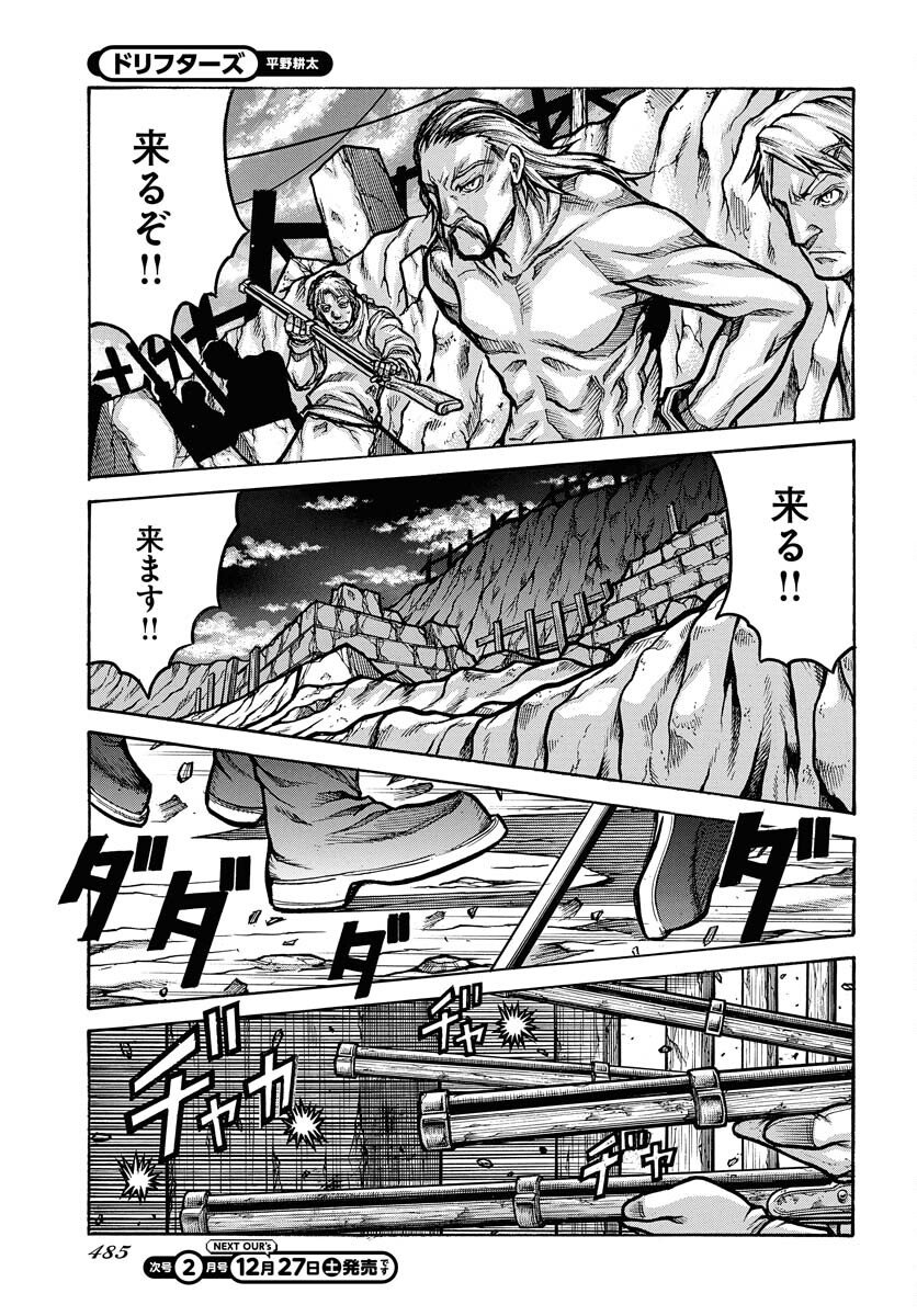 ドリフターズ 第96話 - Page 7