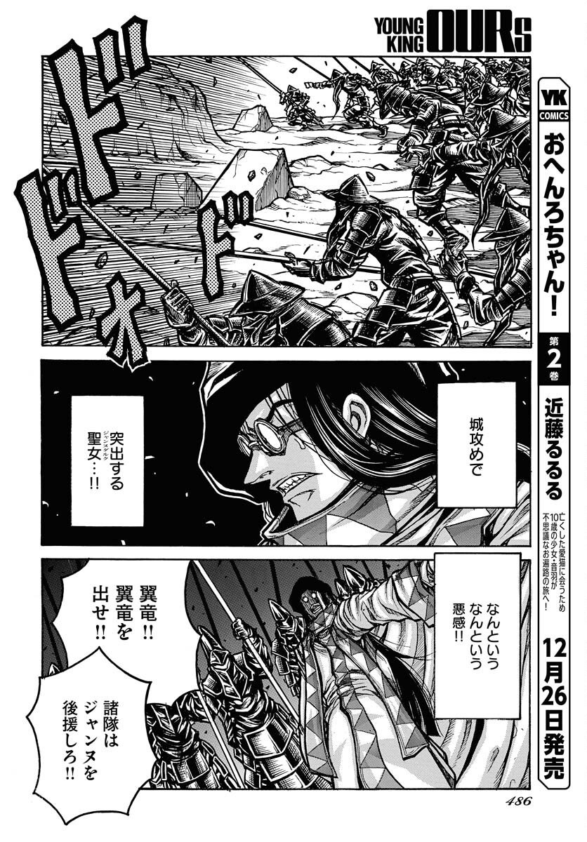 ドリフターズ 第96話 - Page 8