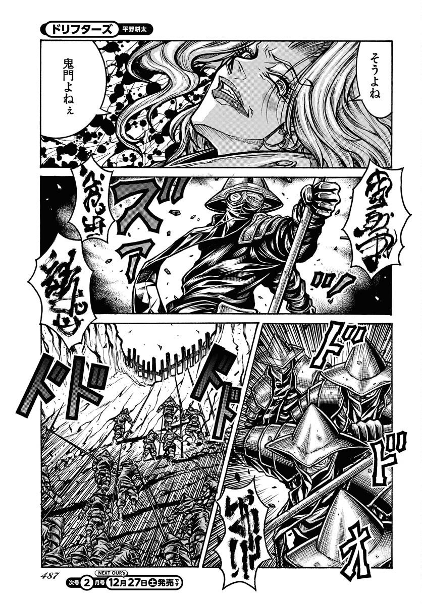 ドリフターズ 第96話 - Page 9