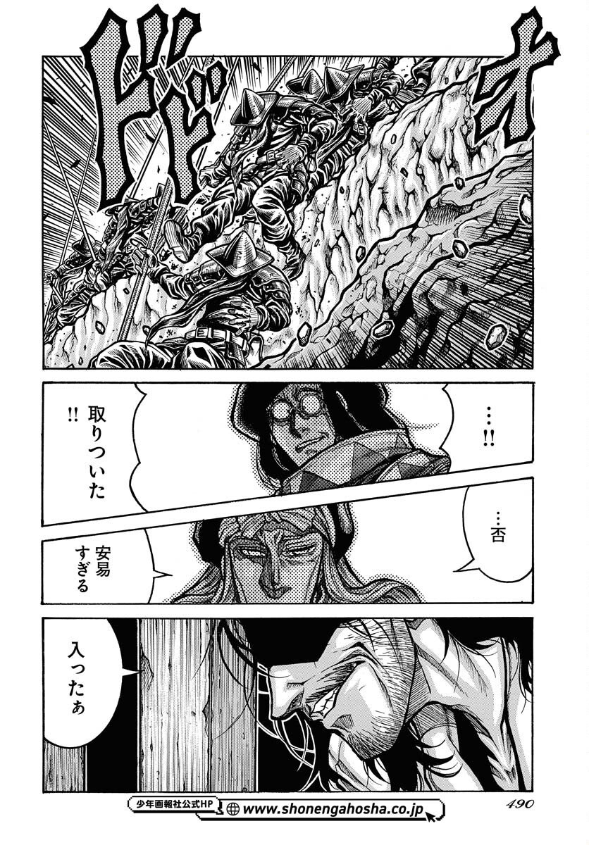 ドリフターズ 第96話 - Page 12
