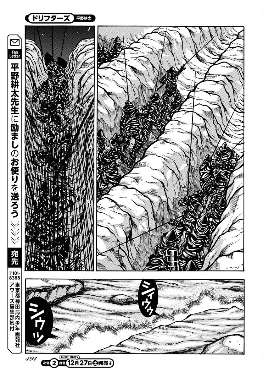 ドリフターズ 第96話 - Page 13