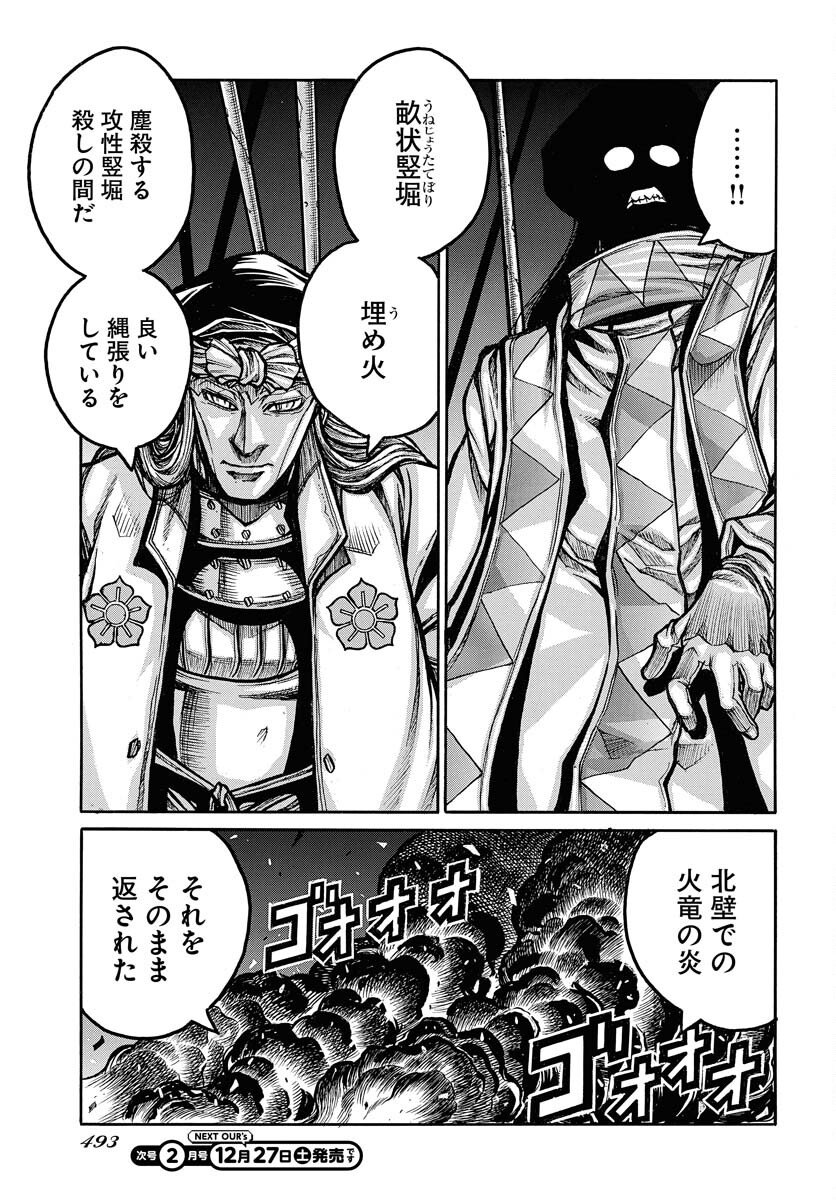 ドリフターズ 第96話 - Page 15
