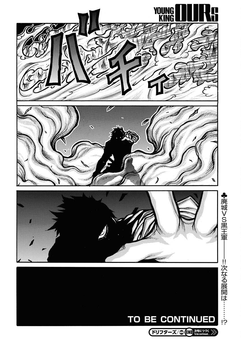 ドリフターズ 第96話 - Page 16
