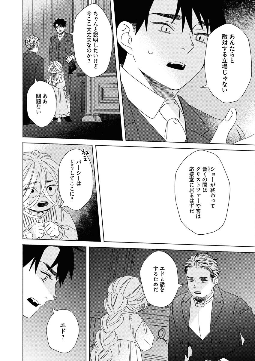 テーラーの憂鬱 第10話 - Page 4