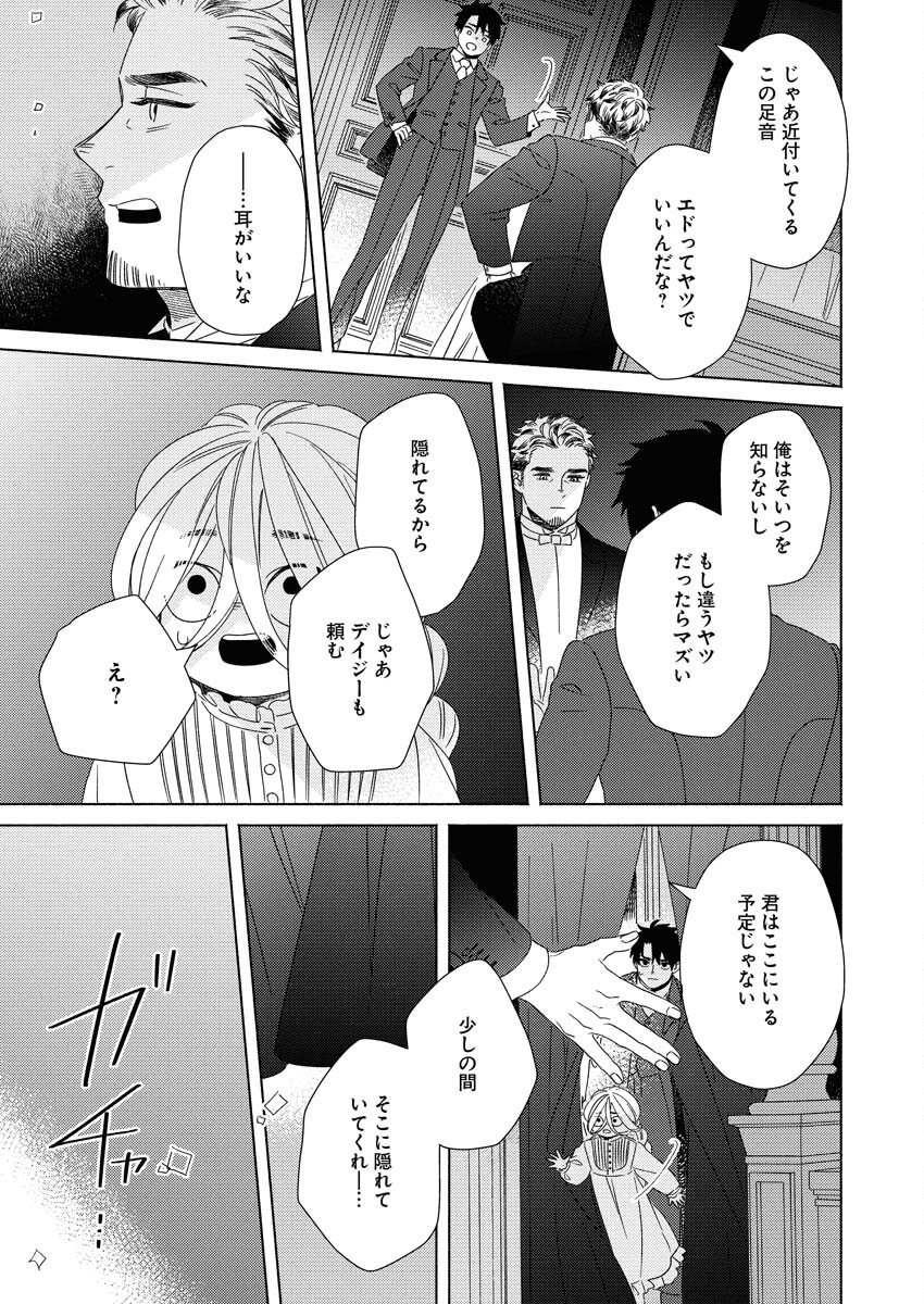 テーラーの憂鬱 第10話 - Page 5