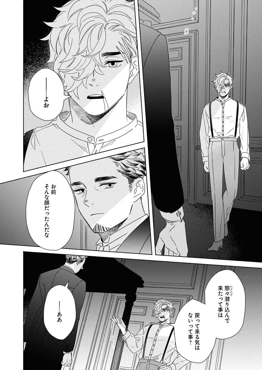 テーラーの憂鬱 第10話 - Page 6