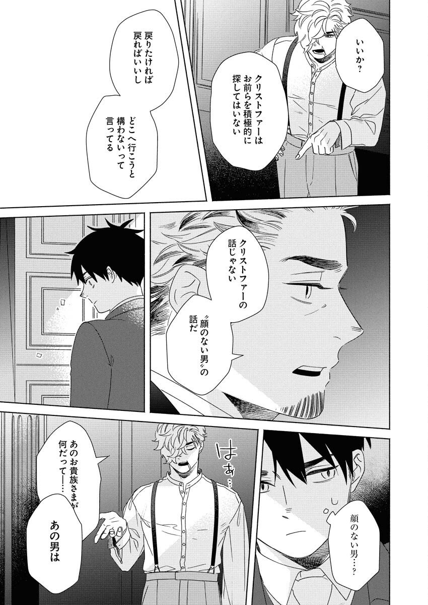 テーラーの憂鬱 第10話 - Page 9