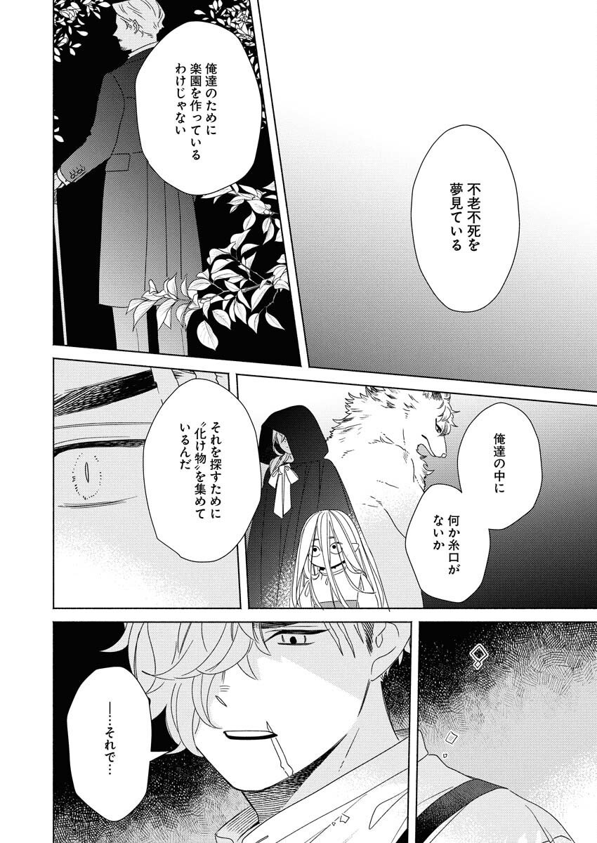 テーラーの憂鬱 第10話 - Page 10