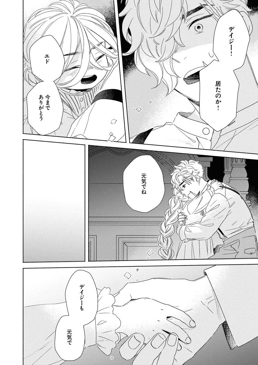 テーラーの憂鬱 第10話 - Page 14