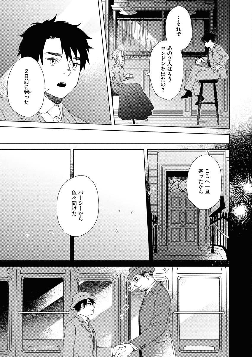 テーラーの憂鬱 第10話 - Page 17
