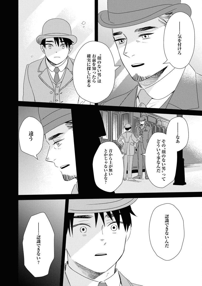 テーラーの憂鬱 第10話 - Page 18