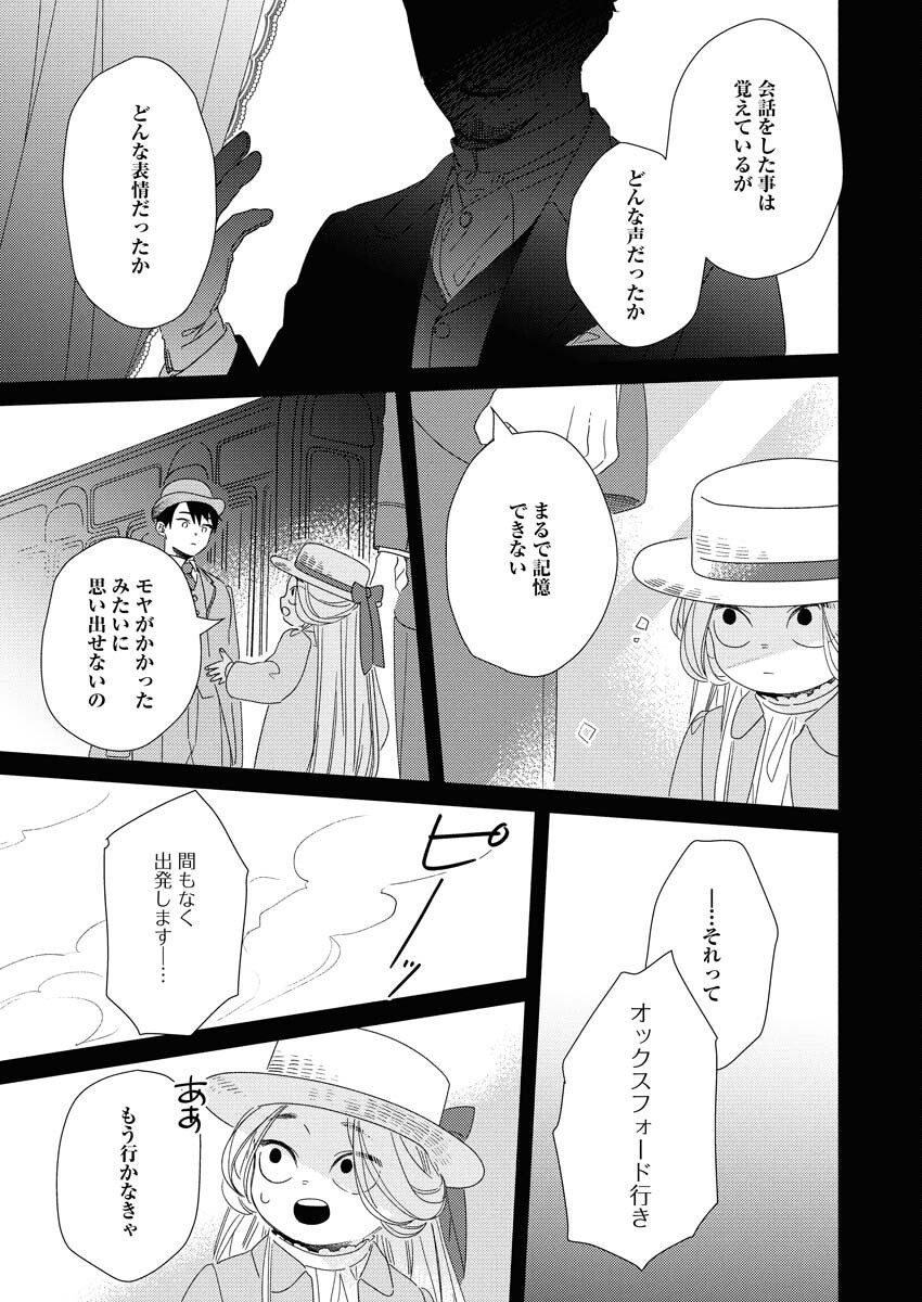 テーラーの憂鬱 第10話 - Page 19