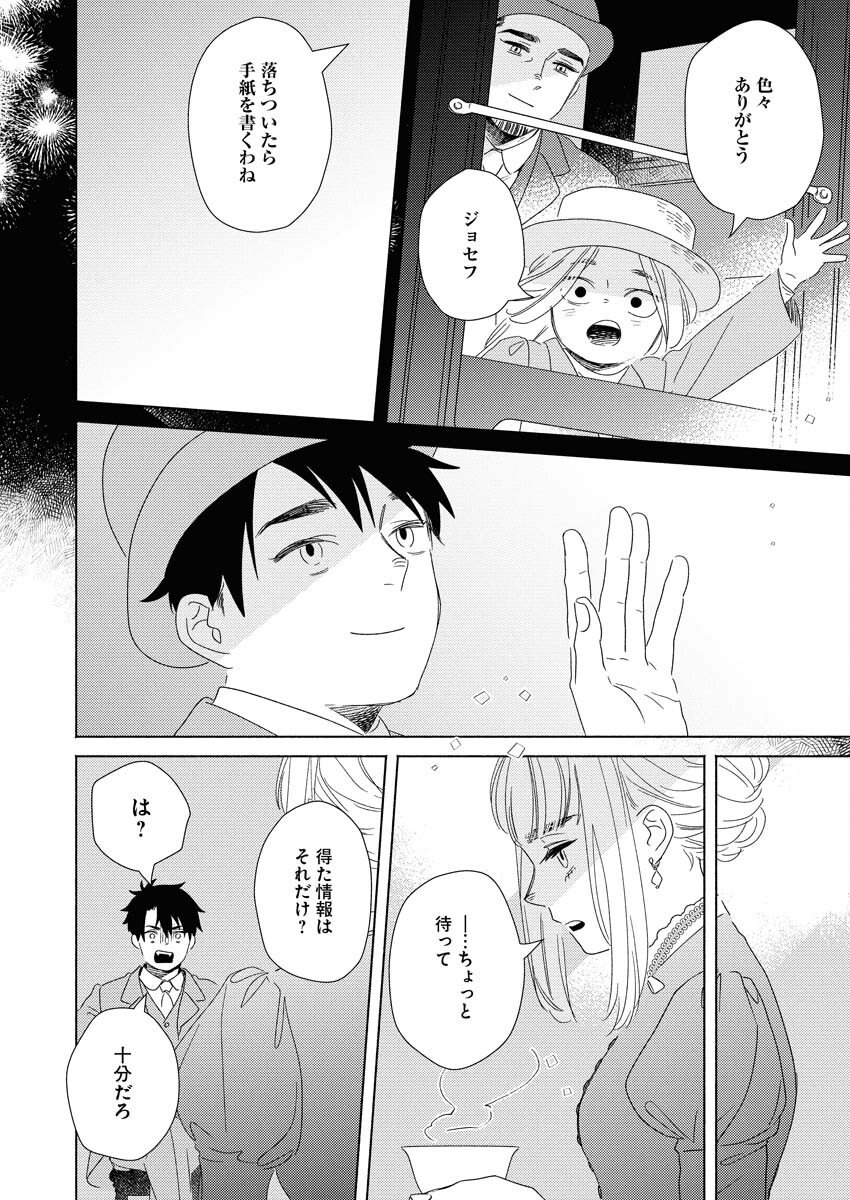 テーラーの憂鬱 第10話 - Page 20