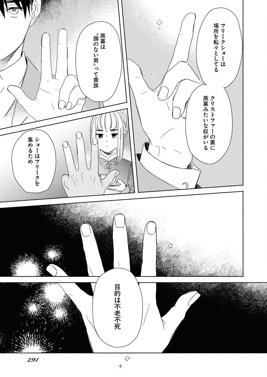 テーラーの憂鬱 第10話 - Page 21