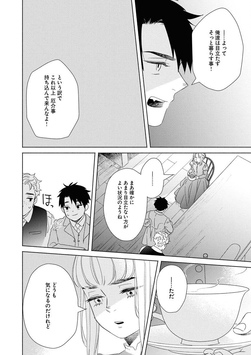 テーラーの憂鬱 第10話 - Page 22