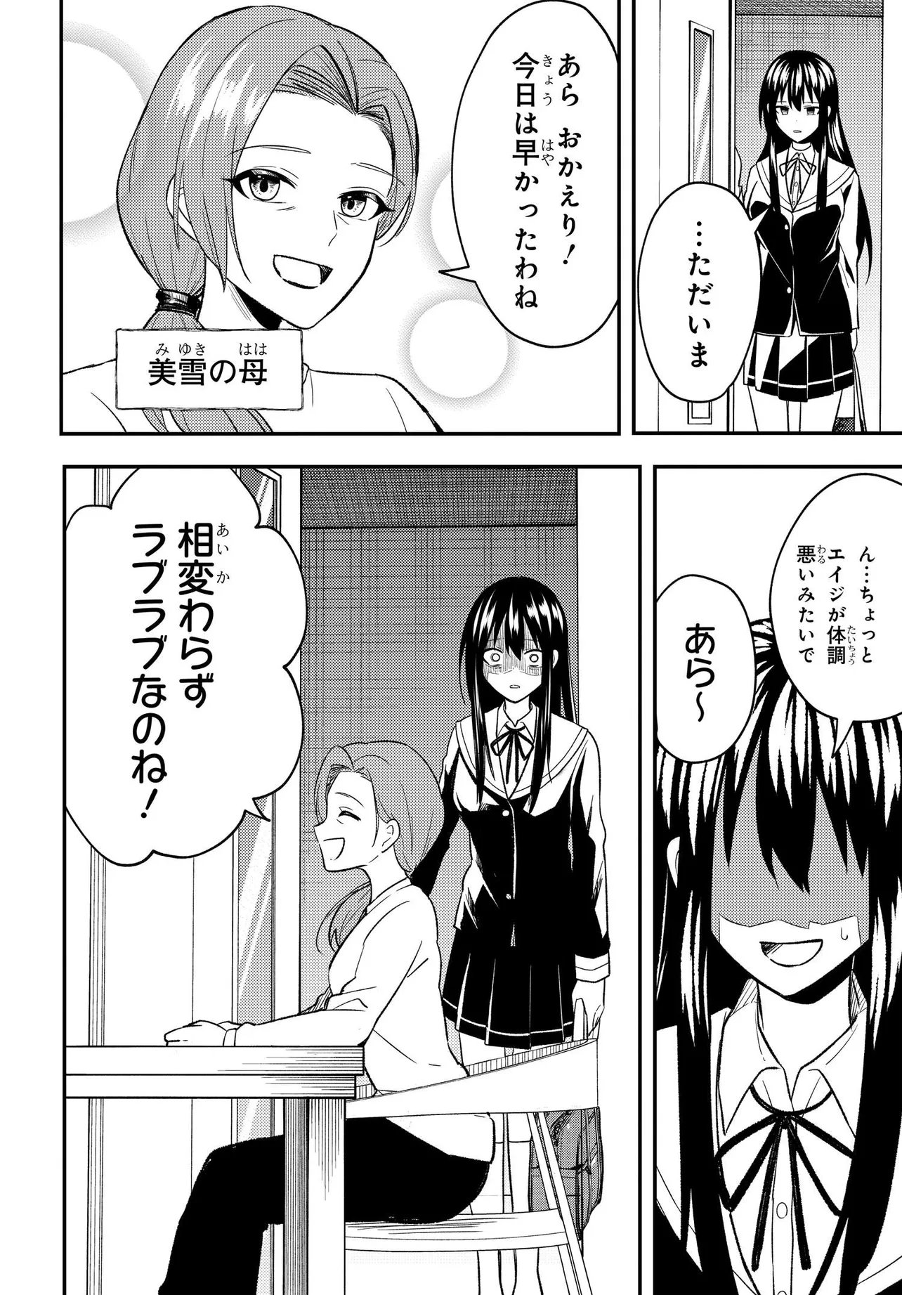 人生逆転 浮気され、えん罪を着せられた俺が、学園一の美少女に懐かれる 第6.2話 - Page 3