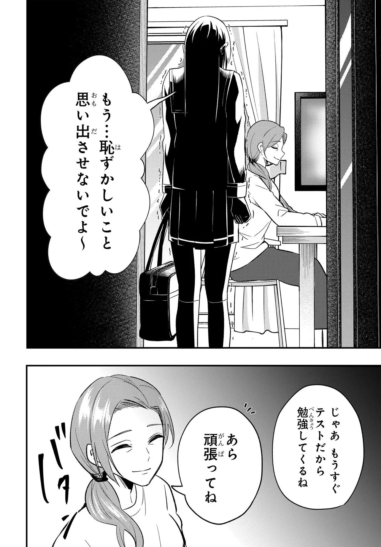 人生逆転 浮気され、えん罪を着せられた俺が、学園一の美少女に懐かれる 第6.2話 - Page 5