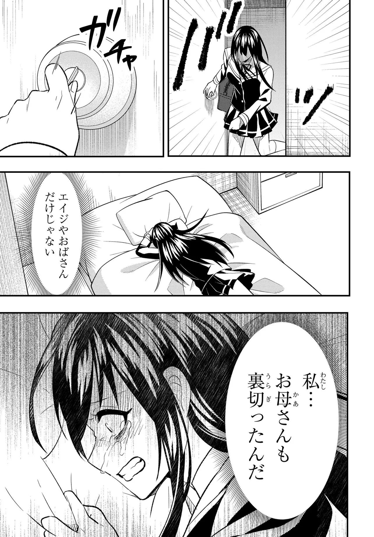 人生逆転 浮気され、えん罪を着せられた俺が、学園一の美少女に懐かれる 第6.2話 - Page 6