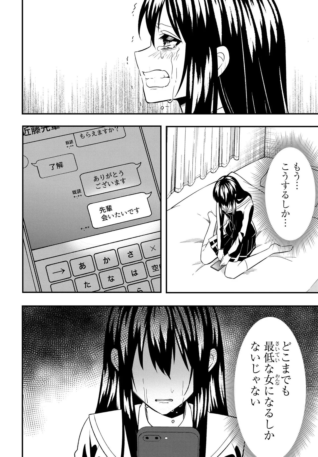 人生逆転 浮気され、えん罪を着せられた俺が、学園一の美少女に懐かれる 第6.2話 - Page 9