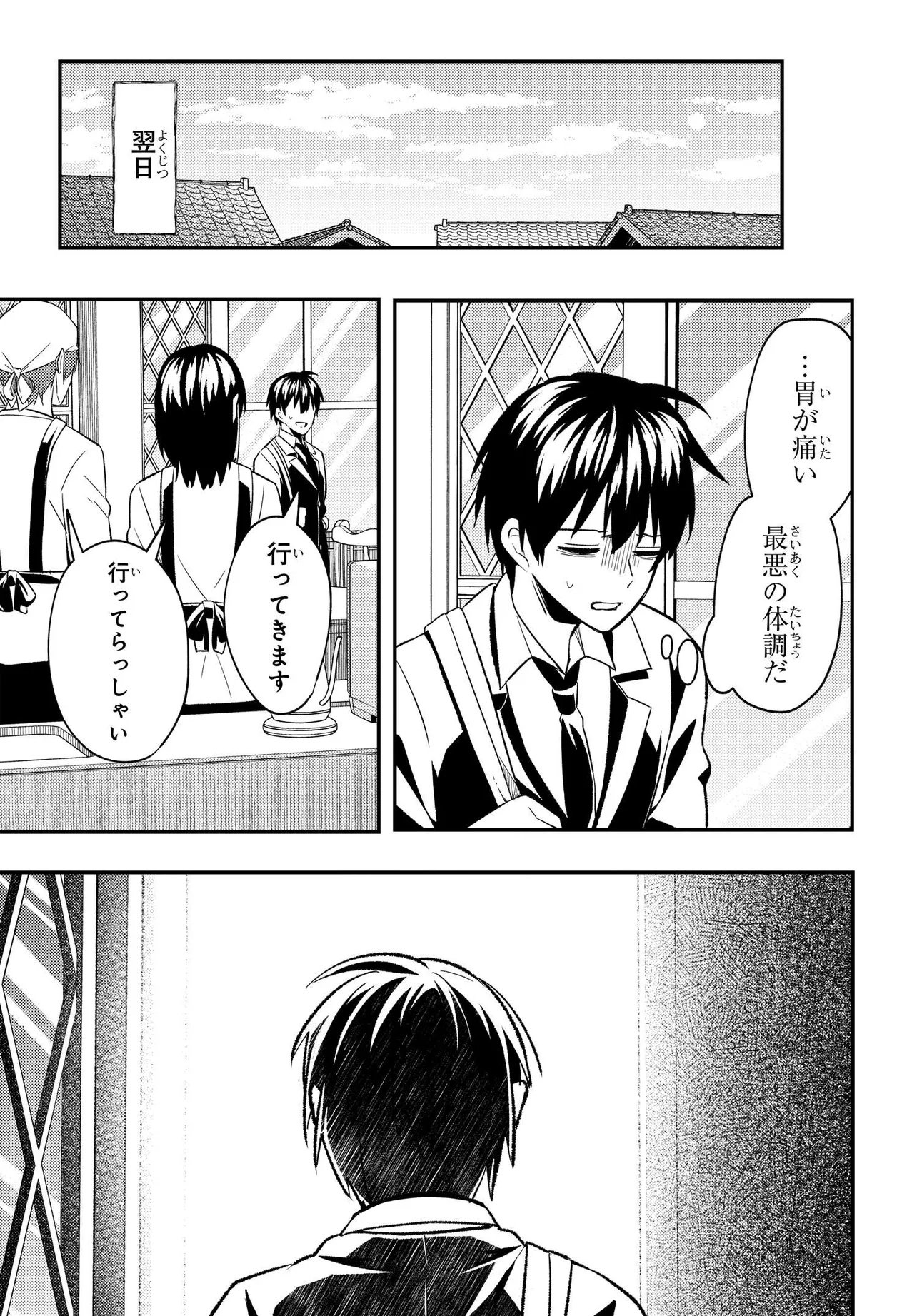 人生逆転 浮気され、えん罪を着せられた俺が、学園一の美少女に懐かれる 第6.2話 - Page 10