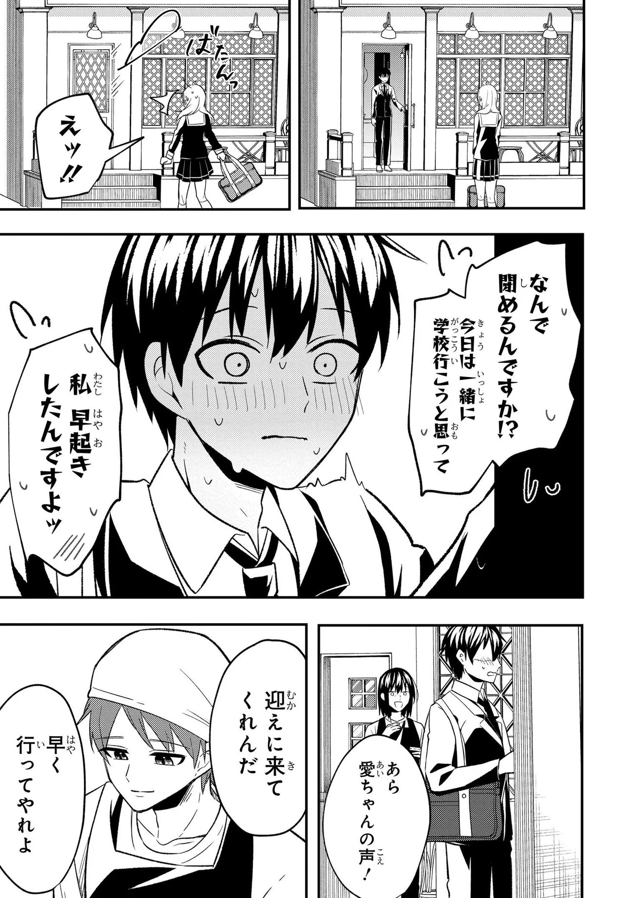 人生逆転 浮気され、えん罪を着せられた俺が、学園一の美少女に懐かれる 第6.2話 - Page 12