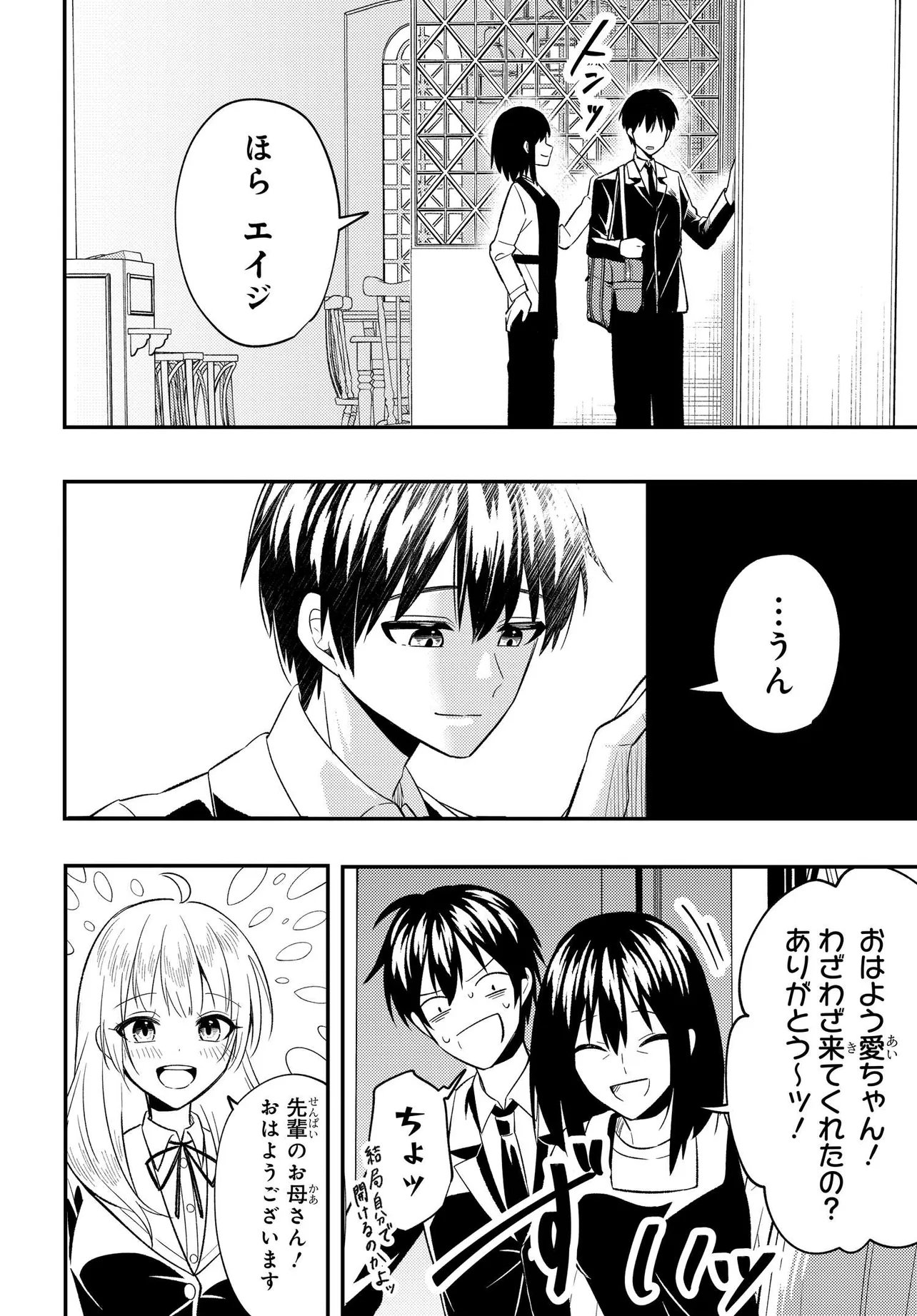 人生逆転 浮気され、えん罪を着せられた俺が、学園一の美少女に懐かれる 第6.2話 - Page 13