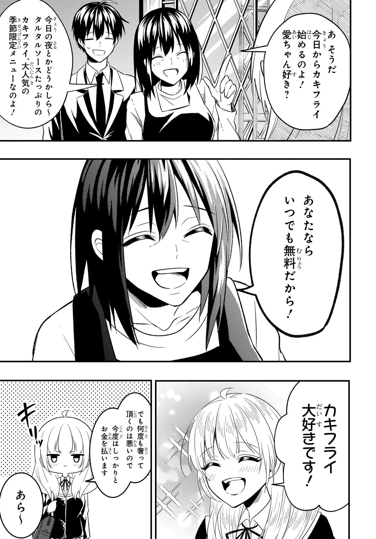 人生逆転 浮気され、えん罪を着せられた俺が、学園一の美少女に懐かれる 第6.2話 - Page 14