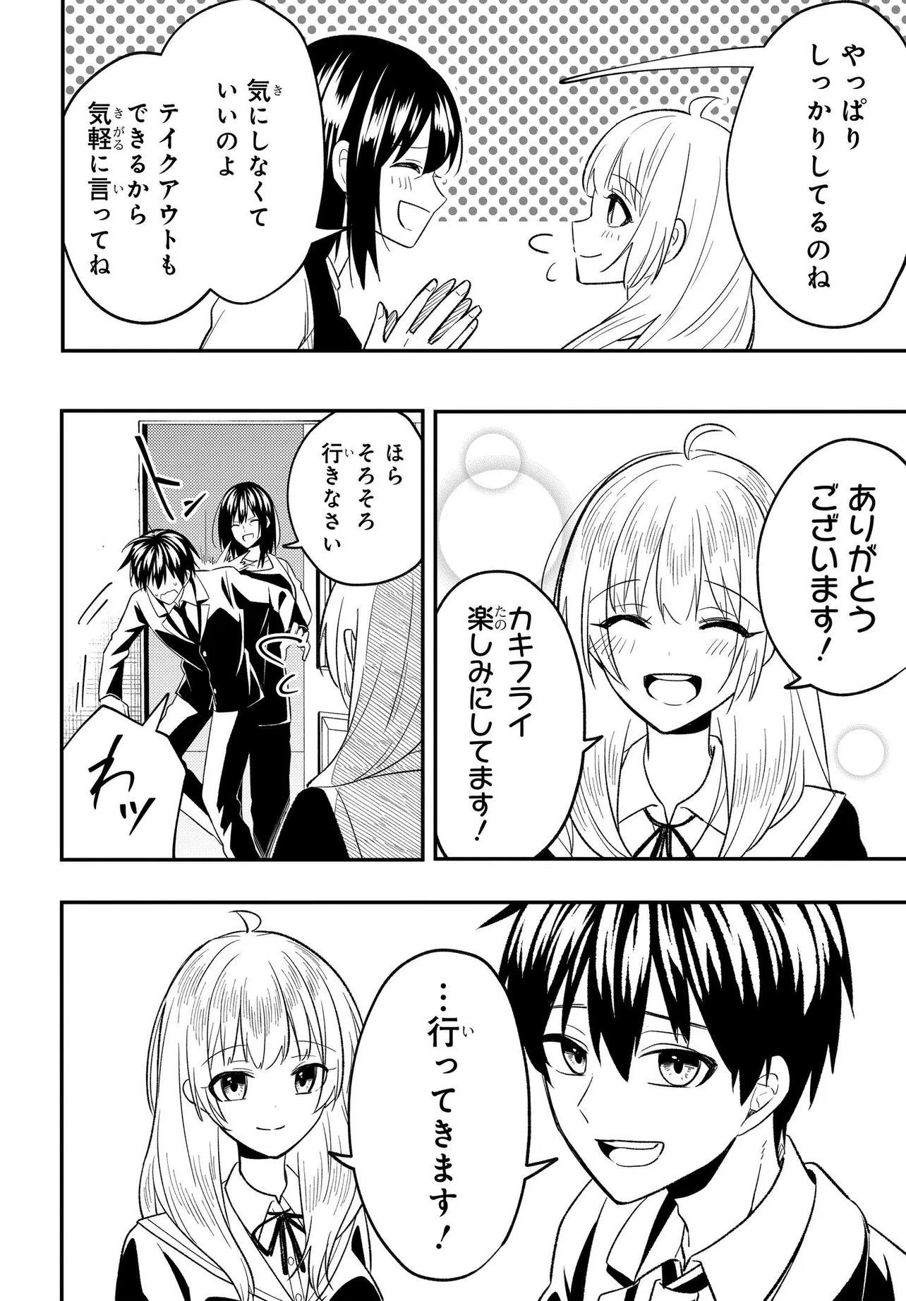 人生逆転 浮気され、えん罪を着せられた俺が、学園一の美少女に懐かれる 第6.2話 - Page 15