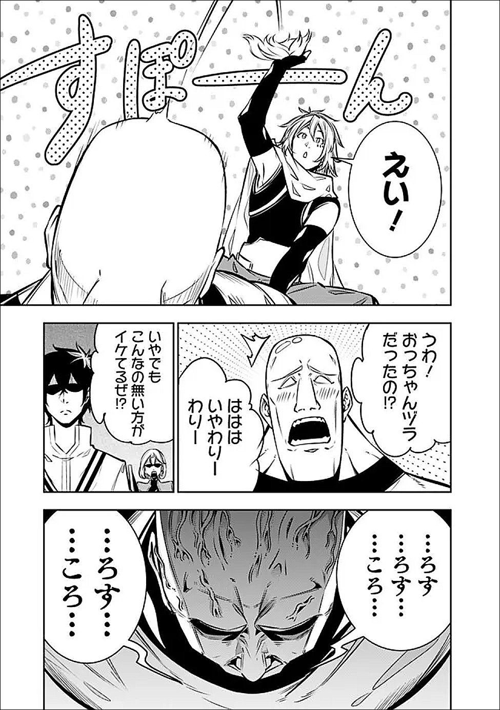 史上最強の魔法剣士、 ランク冒険者に転生する 剣聖と魔帝、 つの前世を持った男の英雄譚 第144話 - Page 12