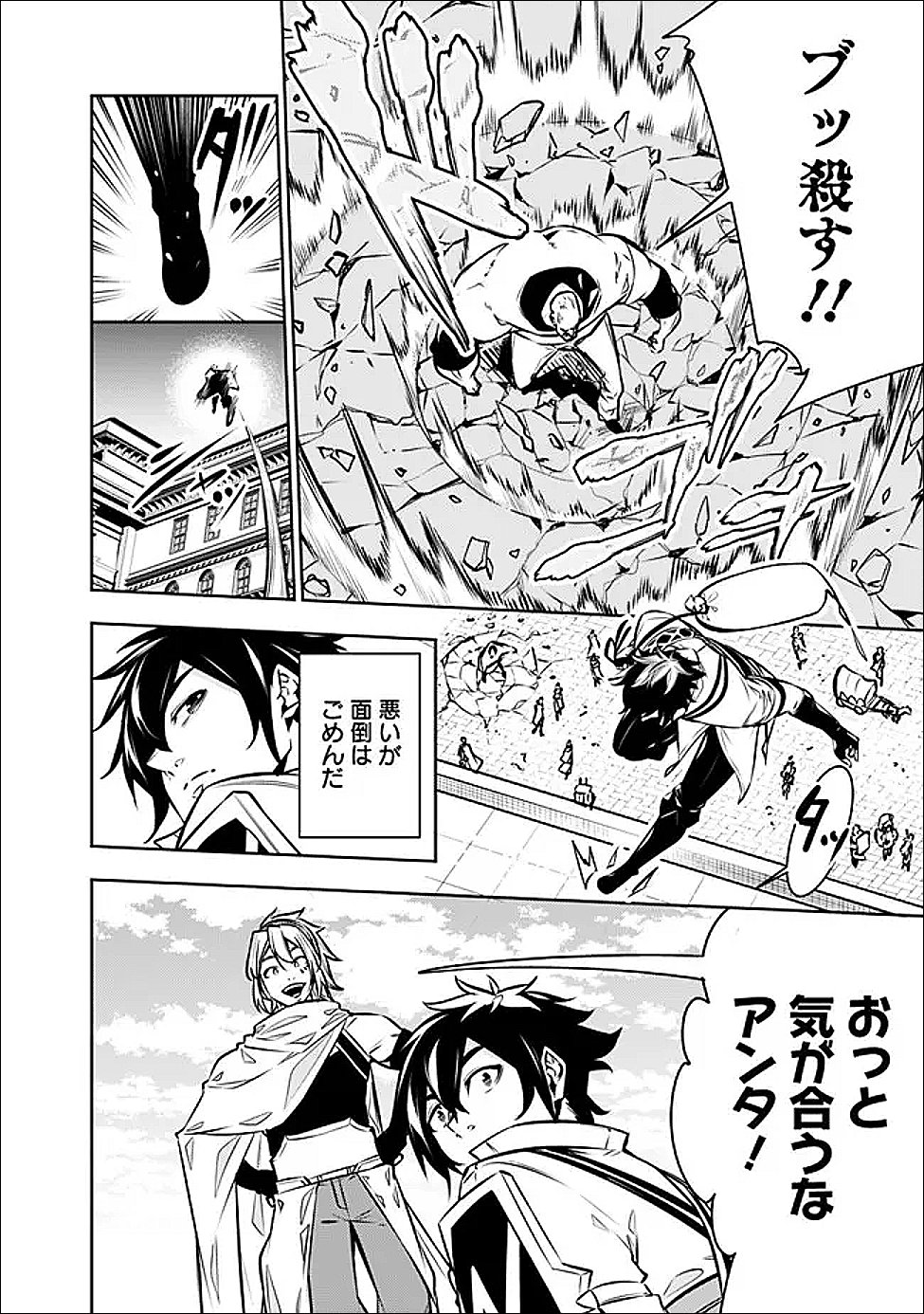 史上最強の魔法剣士、 ランク冒険者に転生する 剣聖と魔帝、 つの前世を持った男の英雄譚 第144話 - Page 13