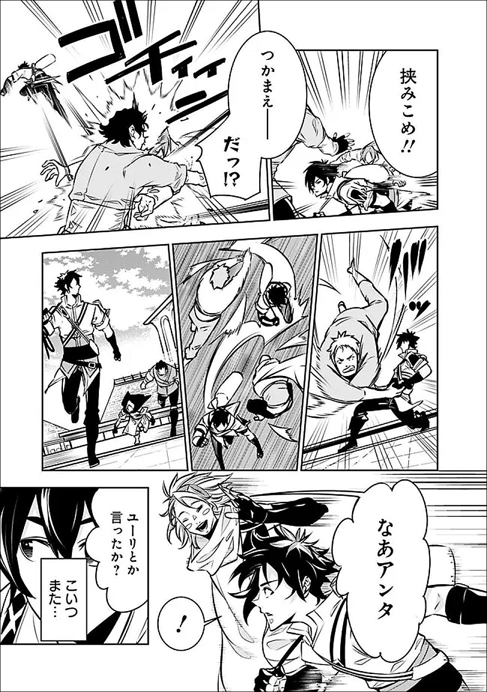 史上最強の魔法剣士、 ランク冒険者に転生する 剣聖と魔帝、 つの前世を持った男の英雄譚 第144話 - Page 16
